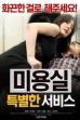 Beauty Salon: Special Service (2016)