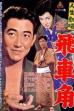 Life of Hishakaku 2 (1963)