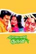 Rettai Vaal Kuruvi (1987)