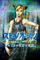 JoJo's Bizarre Adventure (2012)