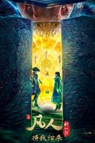 A Record of a Mortal’s Journey to Immortality (1970)