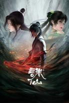 Jade Dynasty (2022)