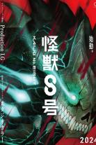Kaiju No. 8 (2024)