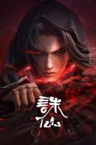Jade Dynasty (2022)