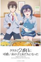 I Made Friends with the Second Prettiest Girl in My Class (2026)