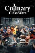 Culinary Class Wars (2024)