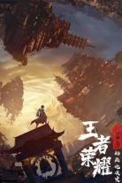 Honor of Kings: Chapter of Glory (2024)