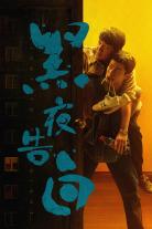 Light to the Night (0000)