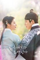 To My Beloved Thief (2026)