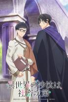 Isekai Office Worker: The Other World's Books Depend on the Bean Counter (2026)