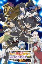 My Gift Lvl 9999 Unlimited Gacha: Backstabbed in a Backwater Dungeon, I'm Out for Revenge! (2025)