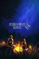 Suikoden: The Anime (0000)
