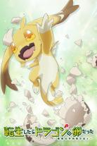 Reincarnated as a Dragon Hatchling (2026)