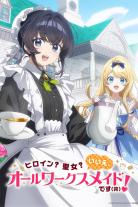 Heroine? Saint? No, I'm an All-Works Maid (and Proud of It)! (0000)