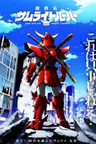 Yoroi Shin Den Samurai Troopers (2026)