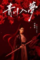 Qingchuan's Veil of Vengeance (2025)
