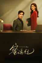 The Epoch of Miyu (2026)