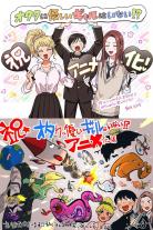 Gals Can't Be Kind to Otaku!? (2026)