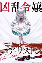 Nia Liston: The Merciless Maiden (2026)