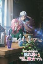 Hello, I am a Witch and My Crush Wants Me to Make a Love Potion! (2026)