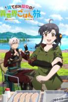 The Forsaken Saintess and Her Foodie Roadtrip in Another World (2026)