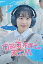 Extraordinary Attorney Minami (2026)