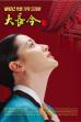 Jewel in the Palace (2003)