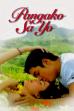 Promise to You (2000) (2000)